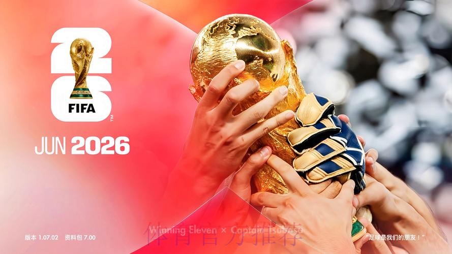 2026世界杯外围软件热门 2026世界杯外围软件热门